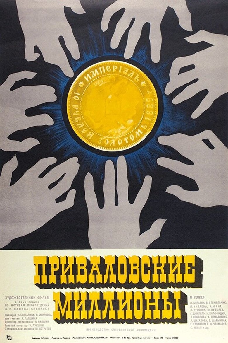 Poster of Privalov's Millions