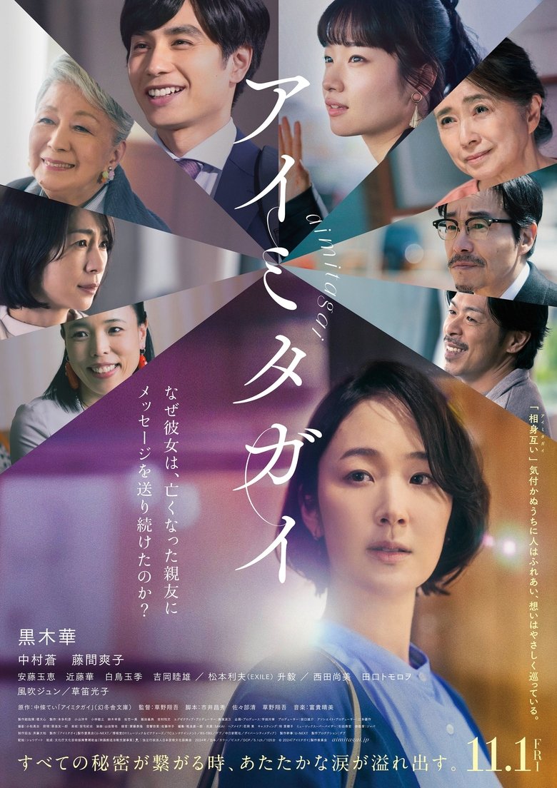 Poster of Aimitagai