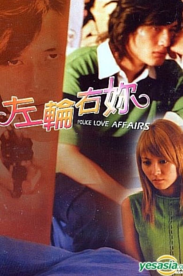 Poster of Police Love Affairs