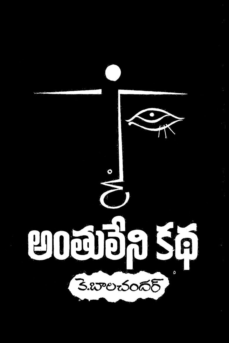 Poster of Anthuleni Katha