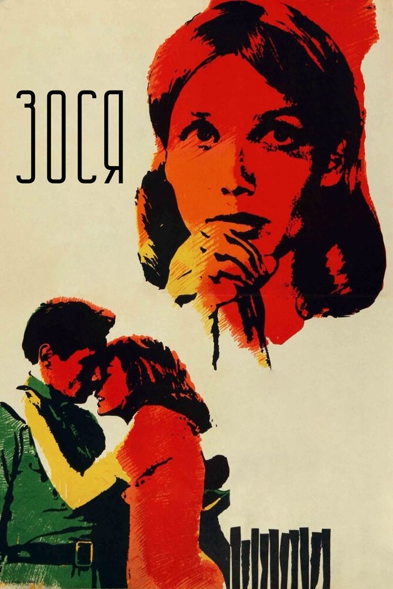 Poster of Zosya