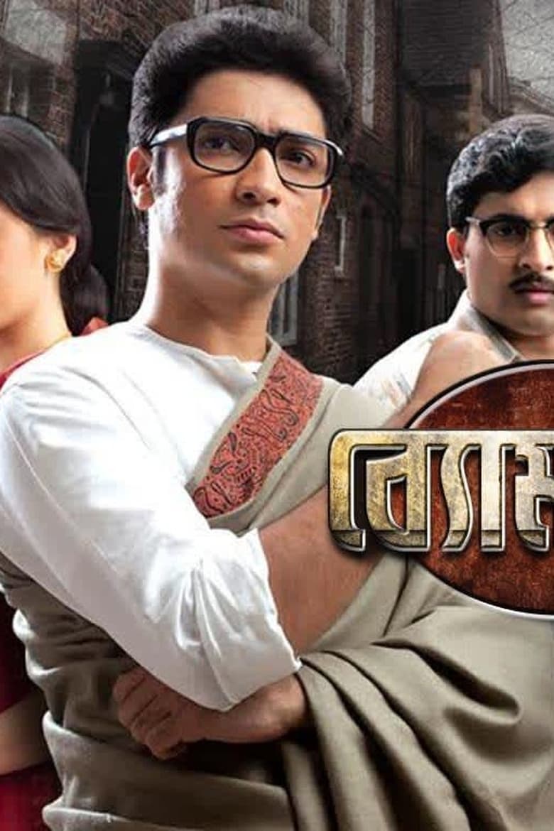 Poster of Byomkesh