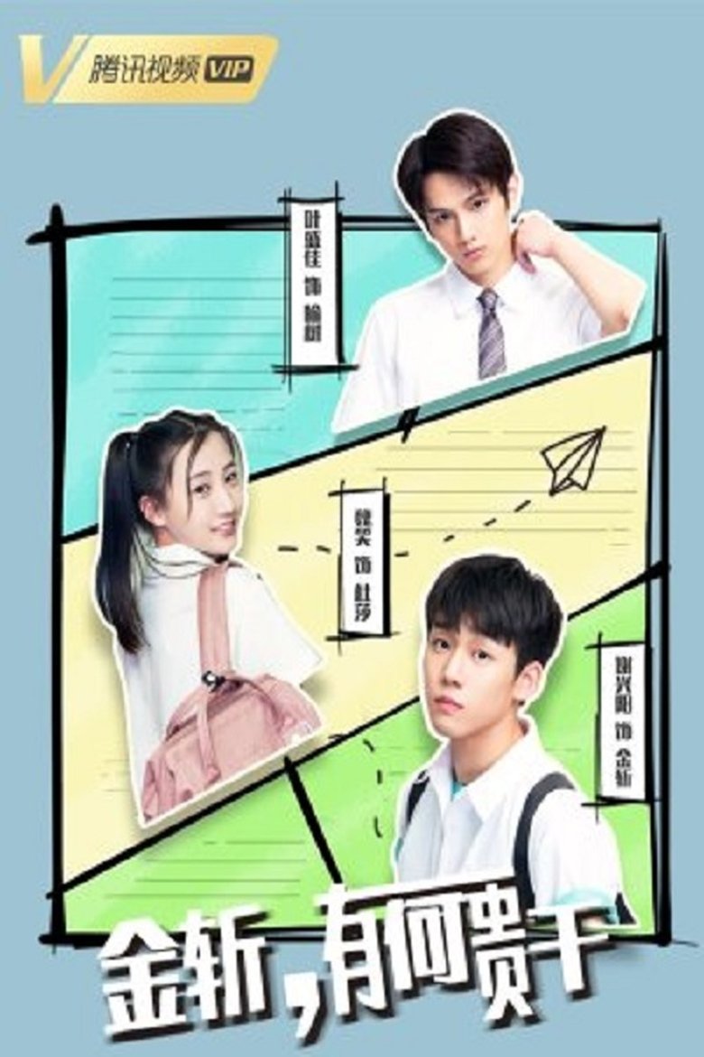 Poster of Endless Eighteen