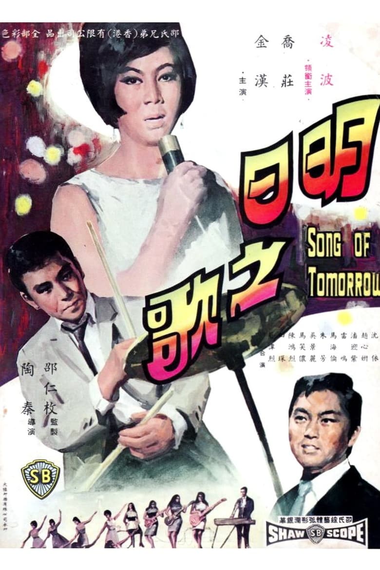 Poster of Song of Tomorrow