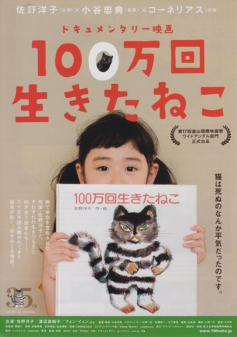 Poster of The Cat Who Lived One Million Times