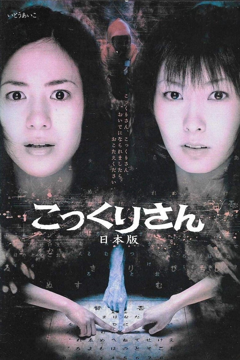 Poster of Kokkuri-san: Nihon-ban