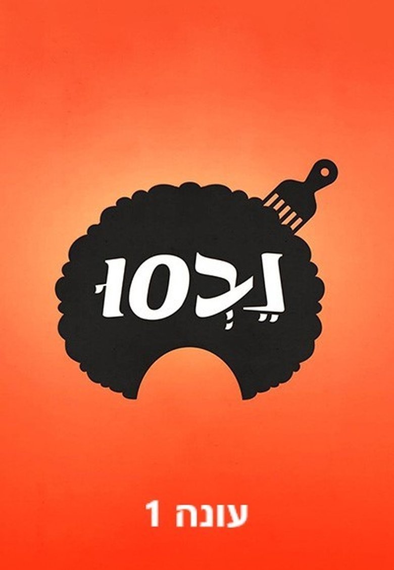 Poster of Episodes in Nevsu - Season 1 - Season 1