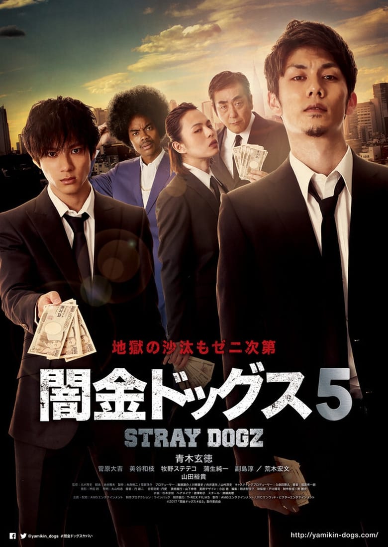 Poster of Stray Dogz 5