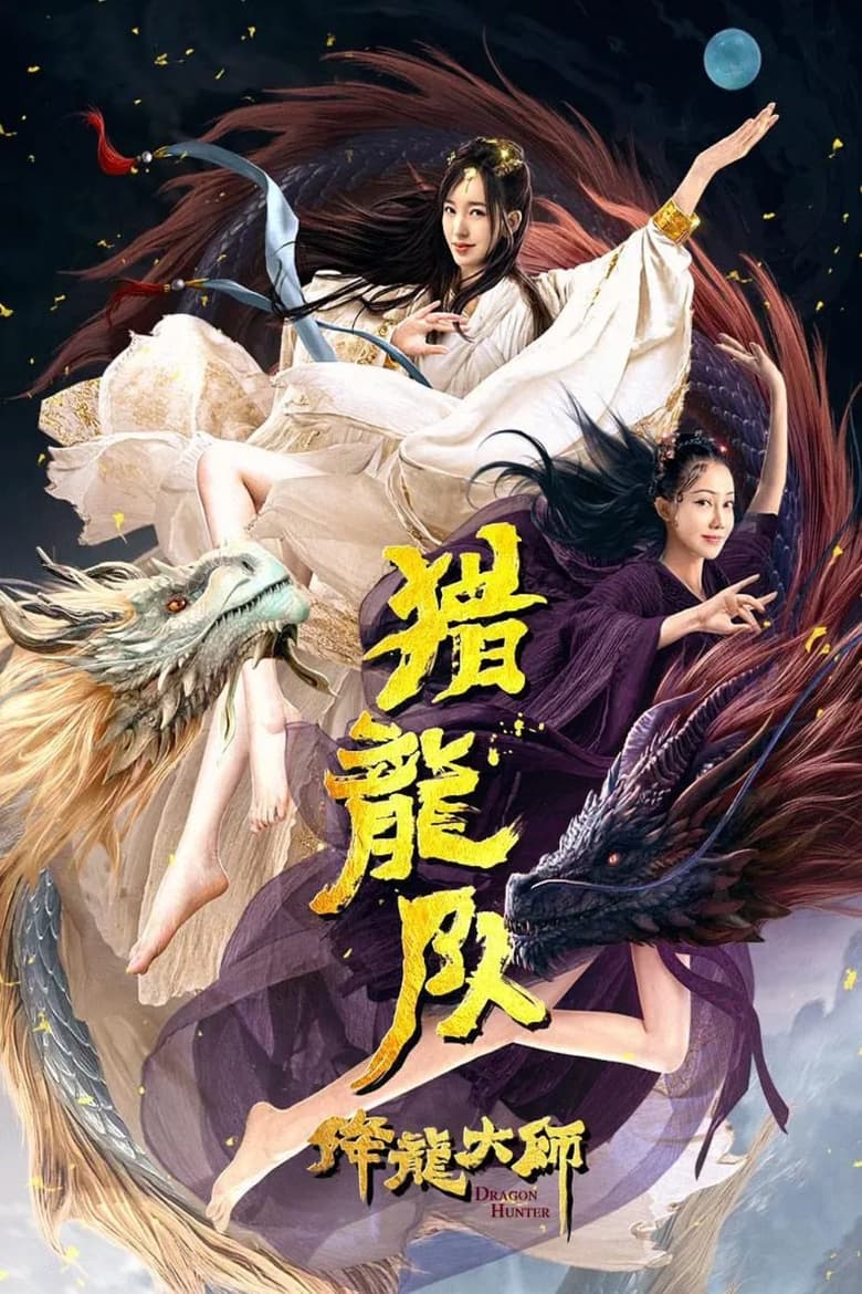 Poster of Dragon Master: Dragon Hunting Squad