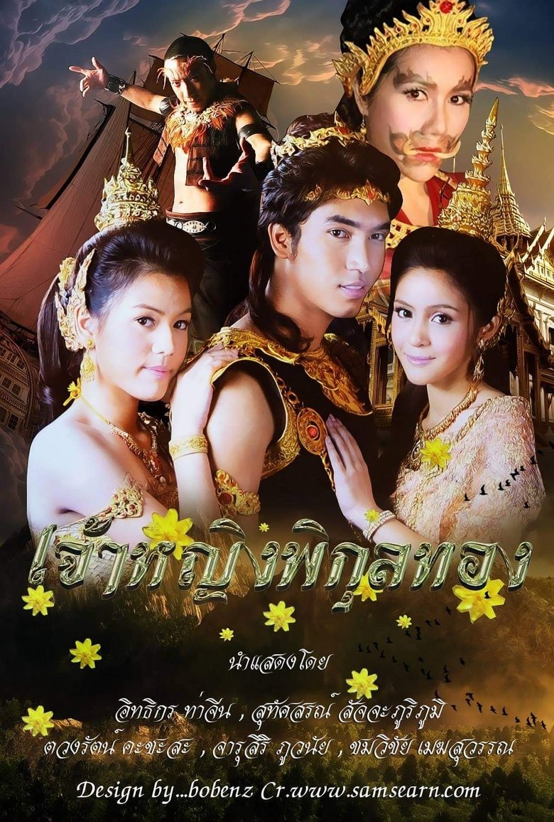 Poster of Jaoying Pikhunthong