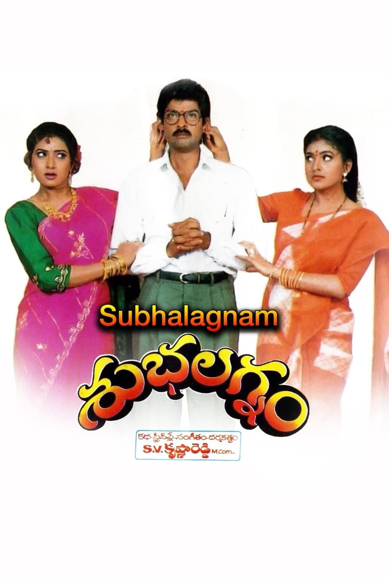 Poster of Subhalagnam