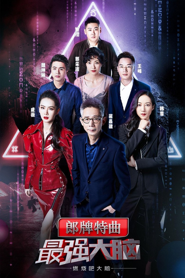 Poster of Cast and Crew in Super Brain - Season 6 - Episode 4 - Episode 4