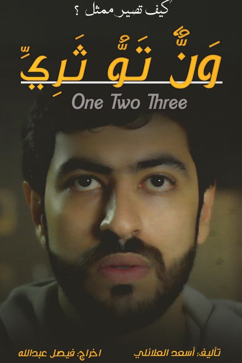 Poster of One two three - The story of a struggling actor