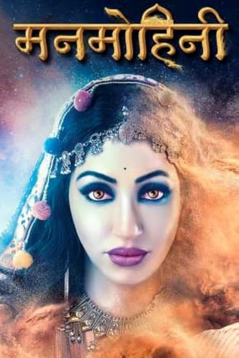 Poster of Manmohini