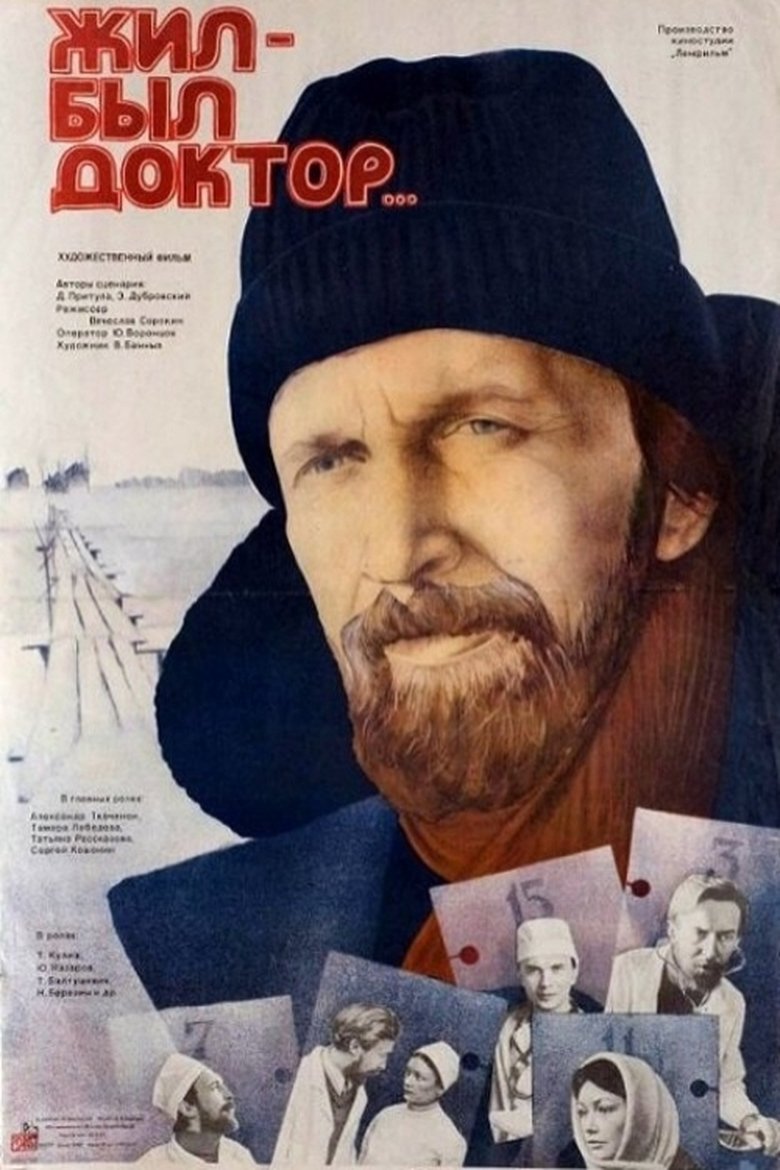 Poster of There Lived a Doctor