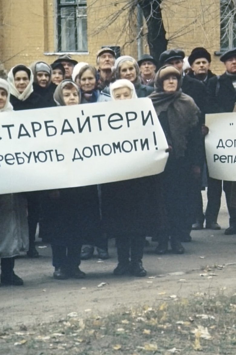 Poster of Ostarbeiters. Children's Court