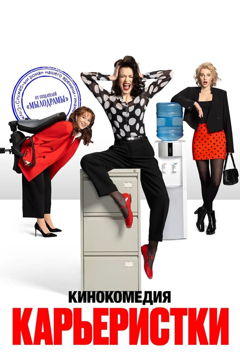 Poster of Cast and Crew in Career Women - Season 1 - Episode 16 - Episode 16