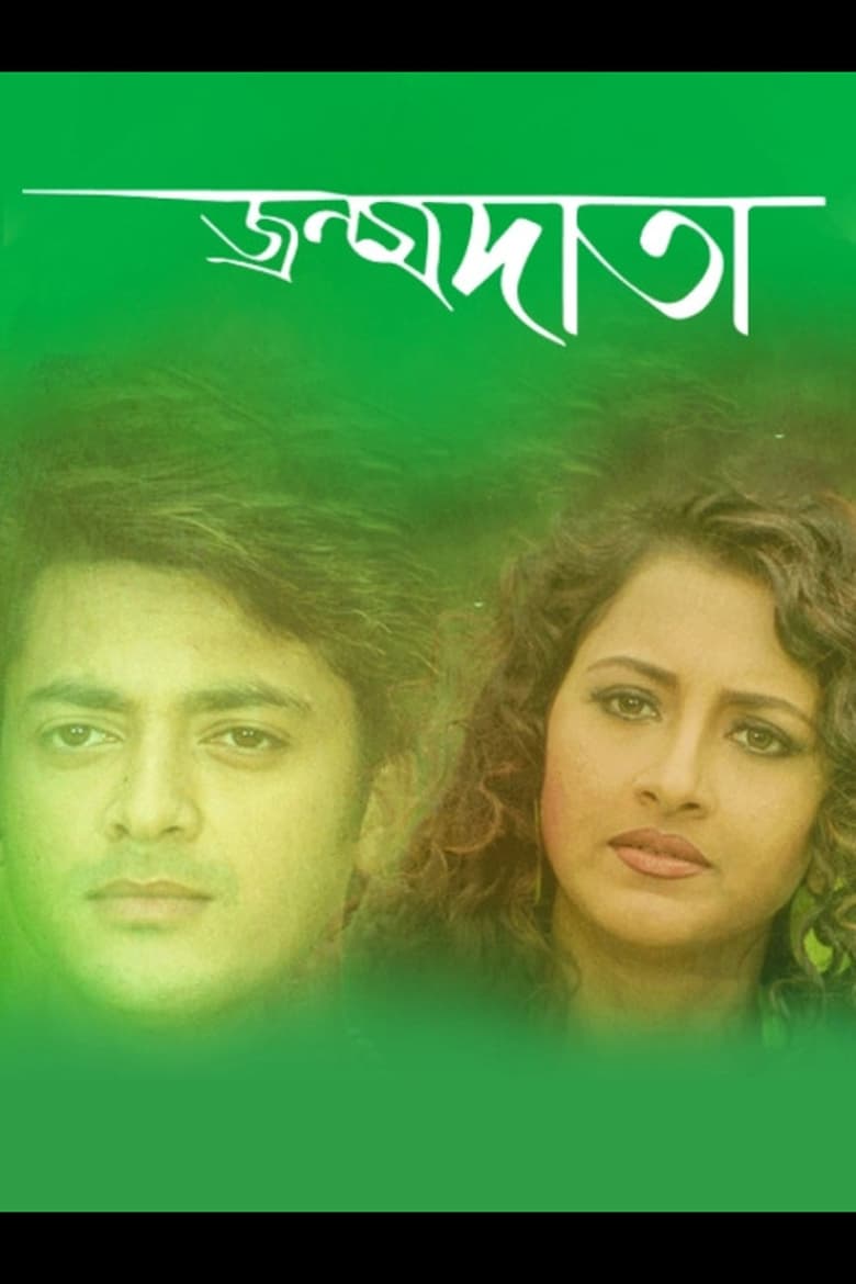 Poster of Janmadata