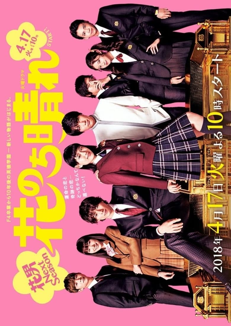 Poster of Boys Over Flowers: Season 2