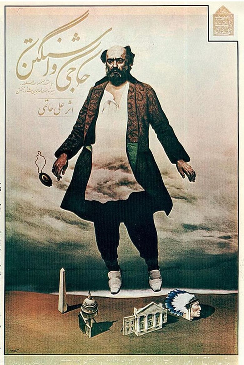 Poster of Hajji Washington