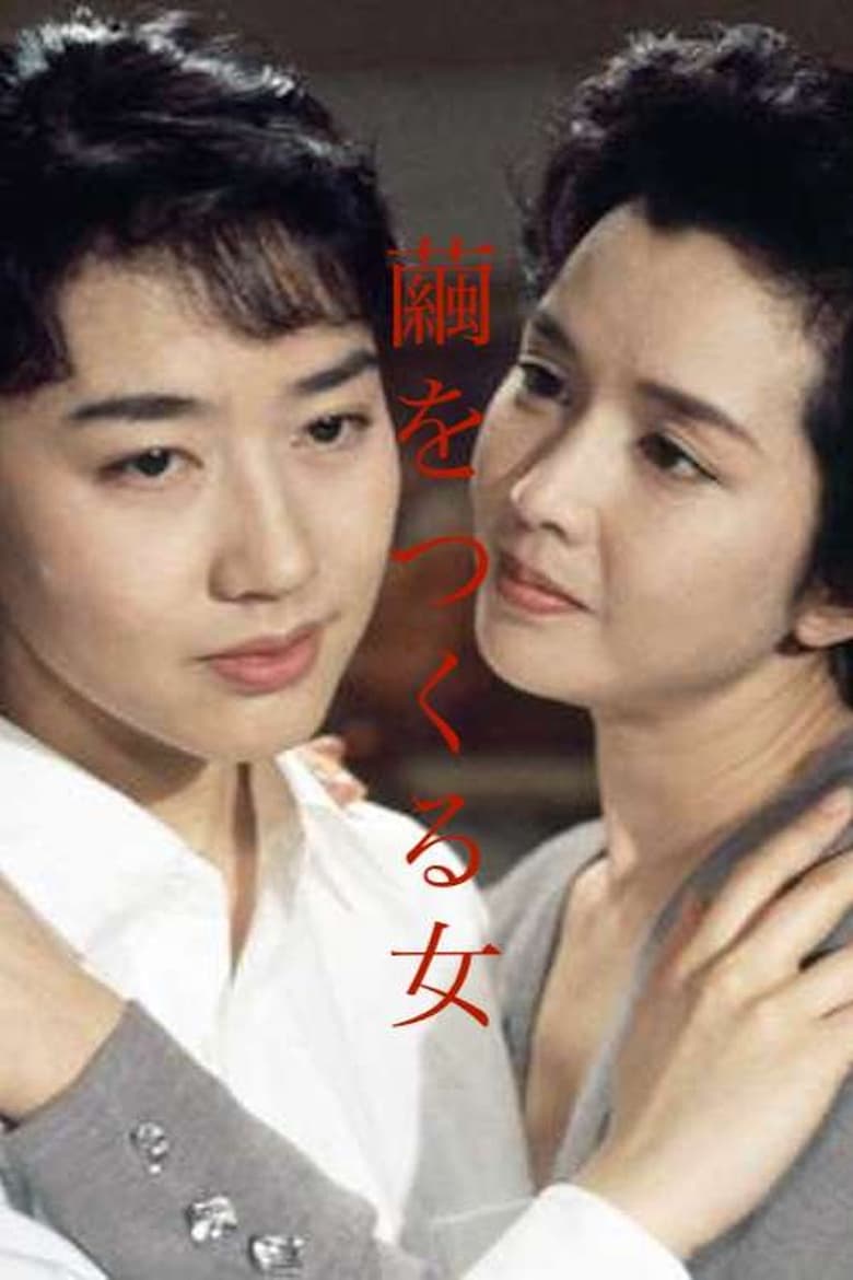 Poster of Mayu wo tsukuru onna