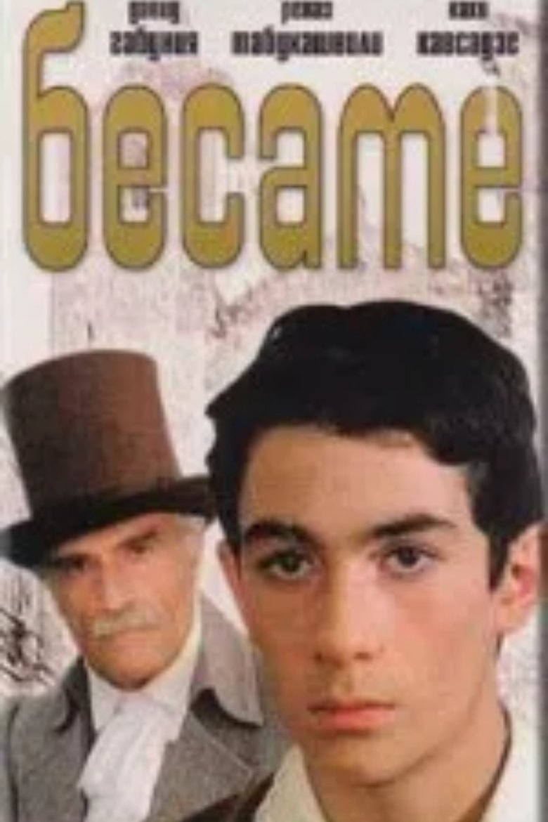Poster of ბესამე
