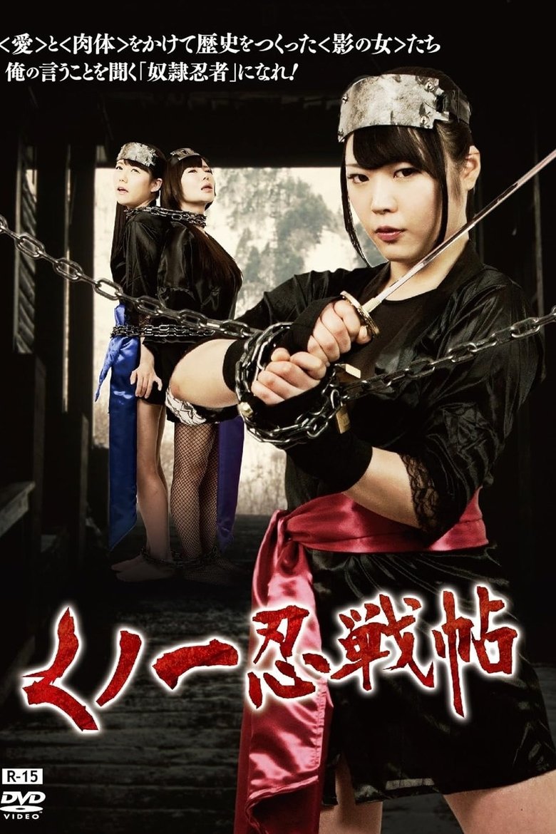 Poster of Kunoichi Ninja Scroll