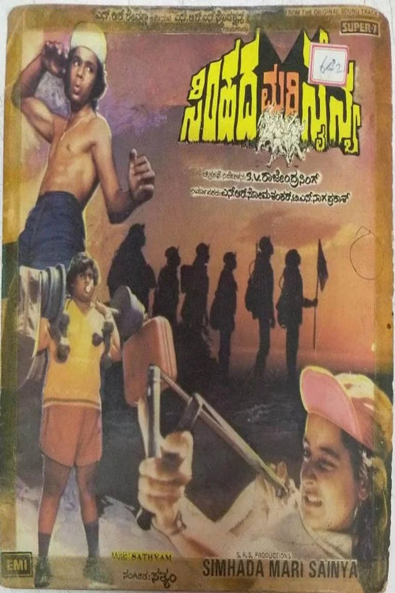 Poster of Simhada Mari Sainya