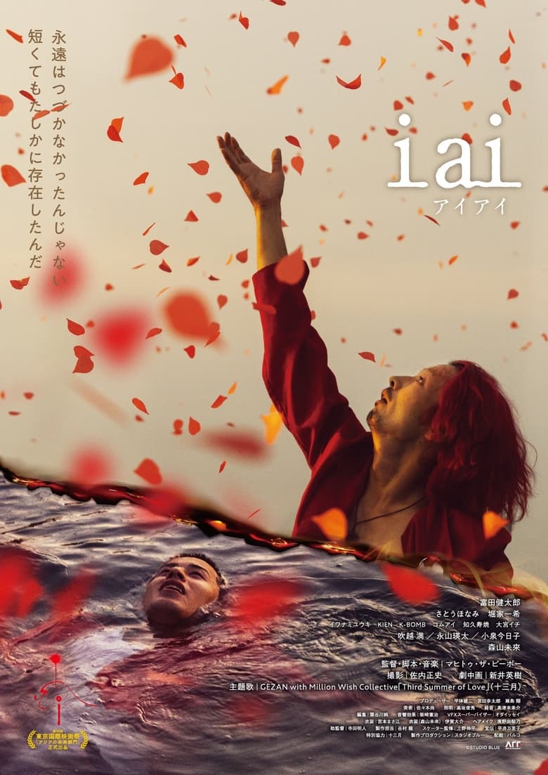 Poster of i ai