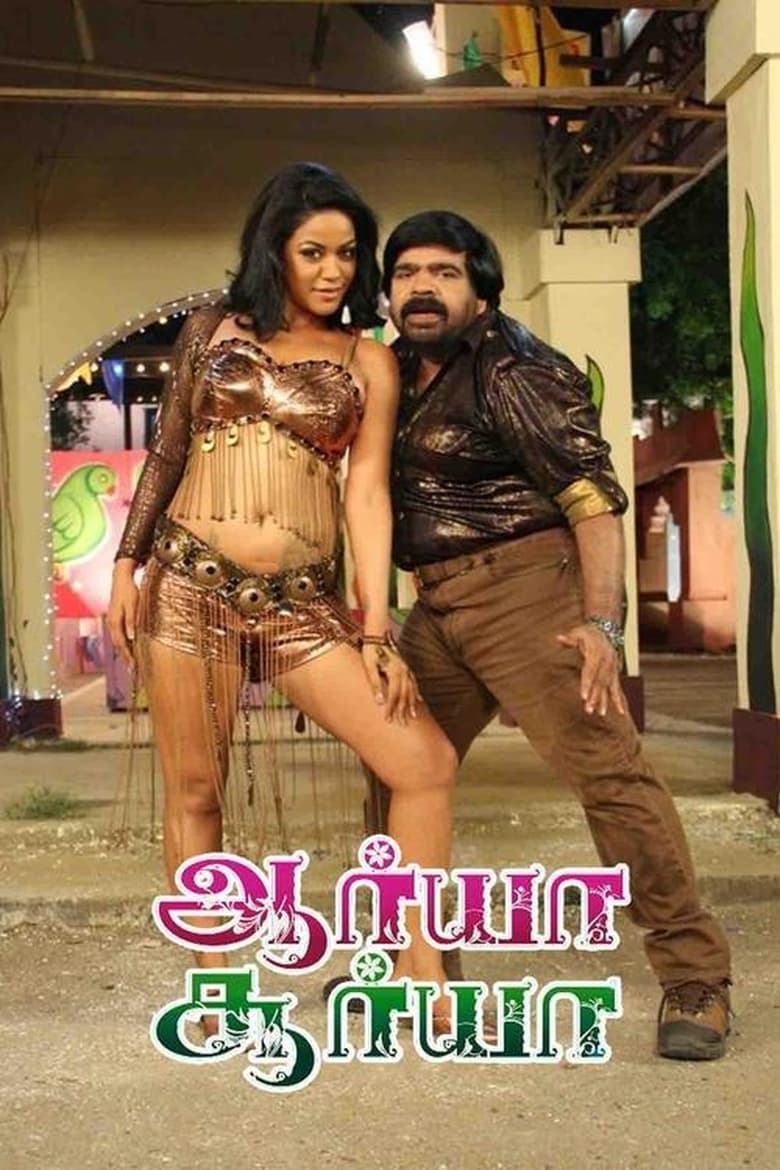 Poster of Arya Surya