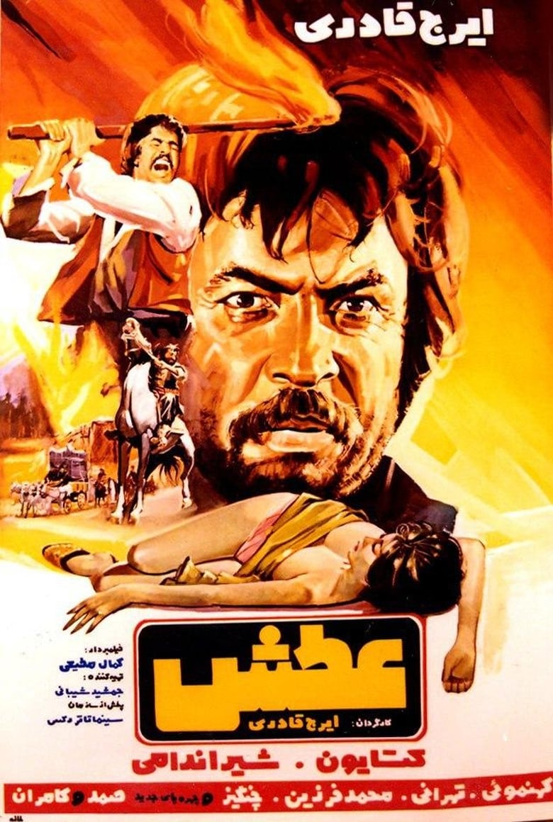 Poster of Atash