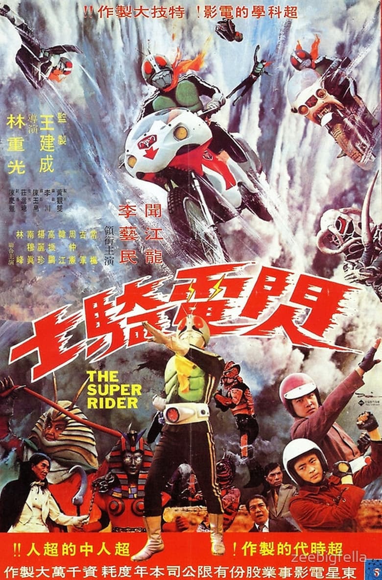 Poster of The Super Riders