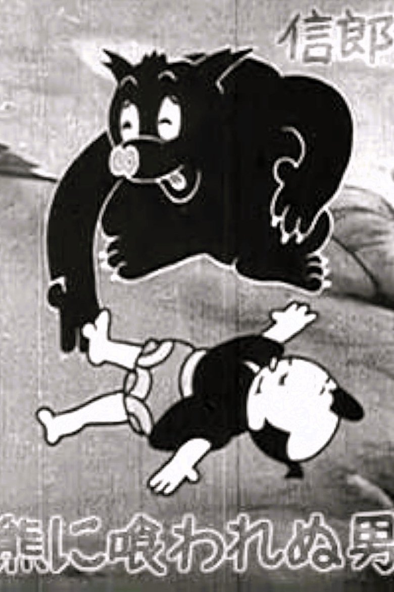 Poster of The Bear Dodger