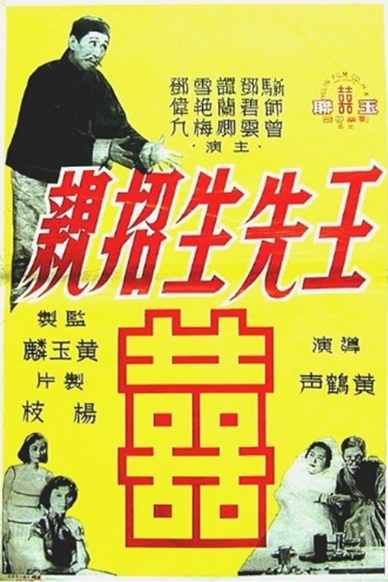 Poster of The Matchmaker