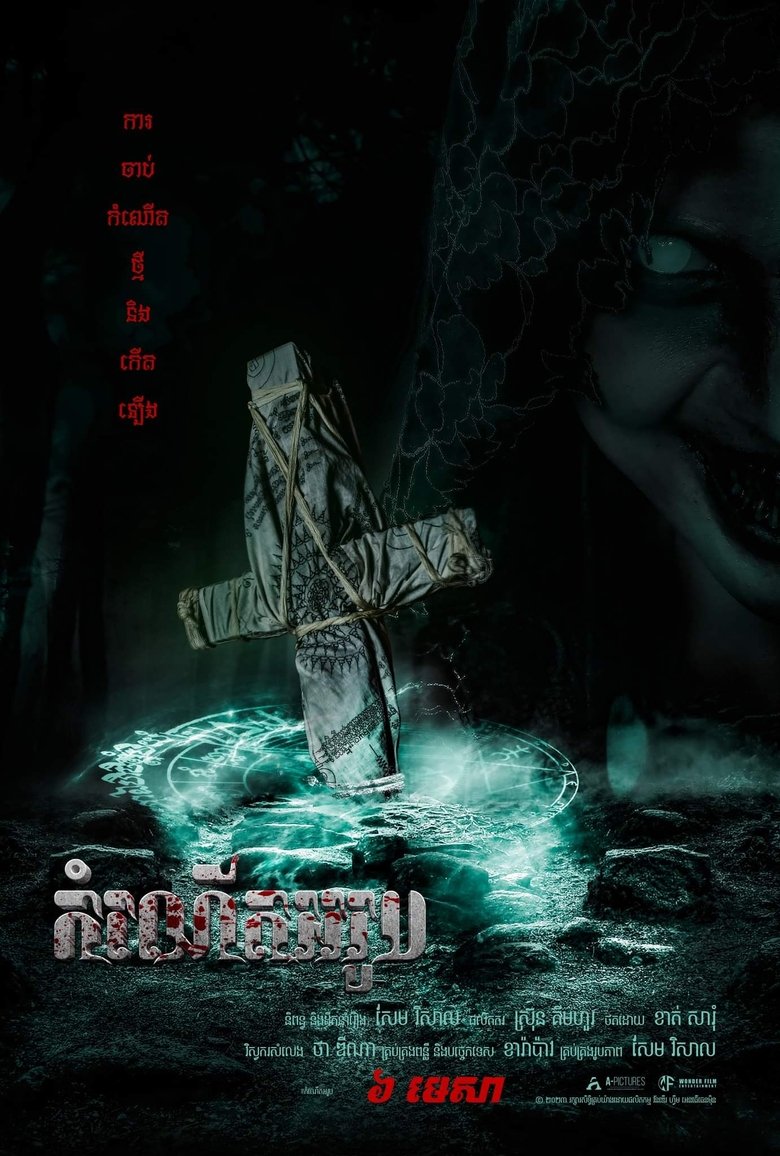 Poster of The Ritual: Black Nun