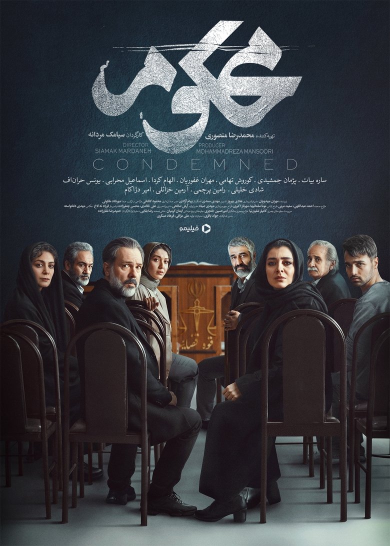 Poster of Convicted