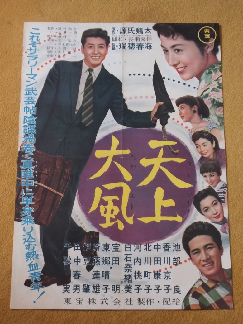 Poster of A Strong Wind Blows