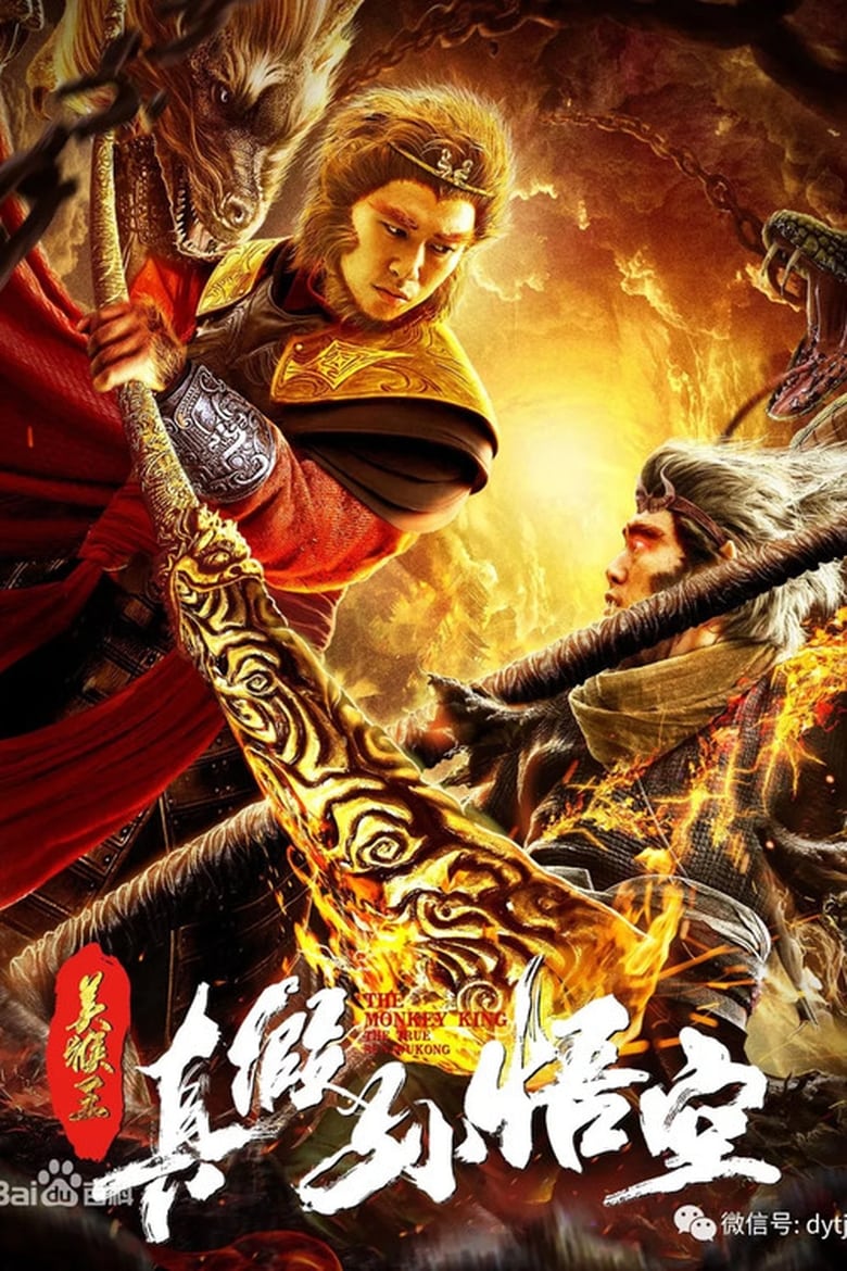 Poster of The True and False Monkey King