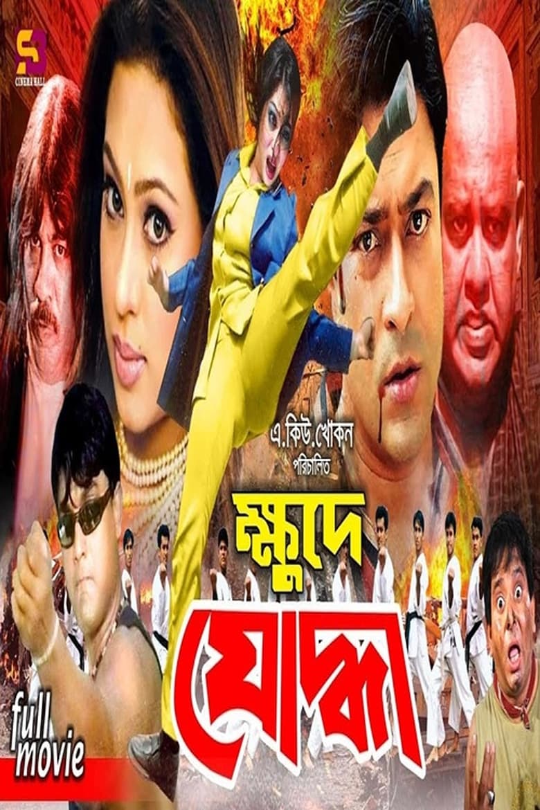 Poster of Khude Juddha