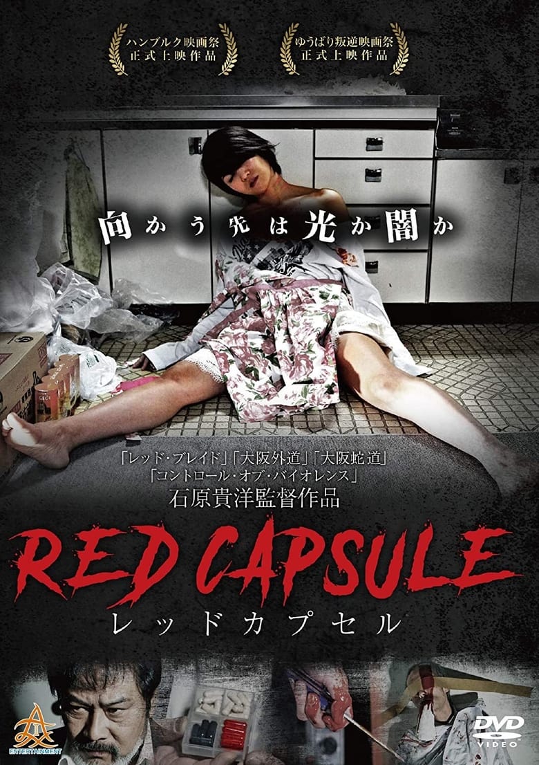 Poster of Red Capsule