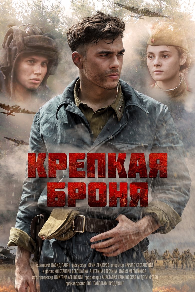Poster of Episodes in Krepkaya Bronya - Season 1 - Season 1