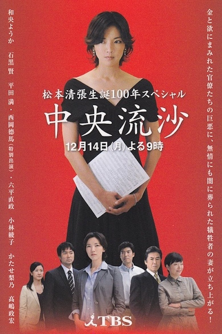 Poster of 中央流沙