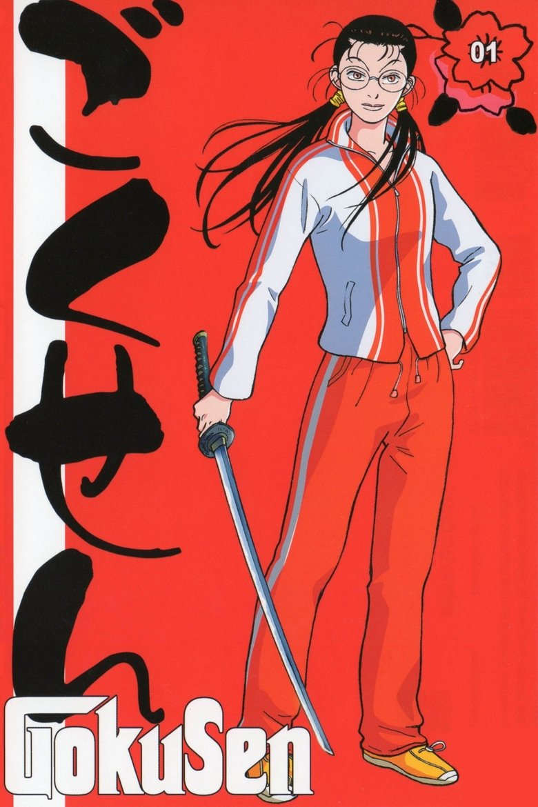 Poster of Episodes in The Gokusen - Season 1 - Season 1
