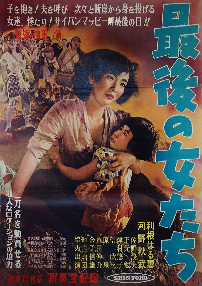 Poster of The Last Women