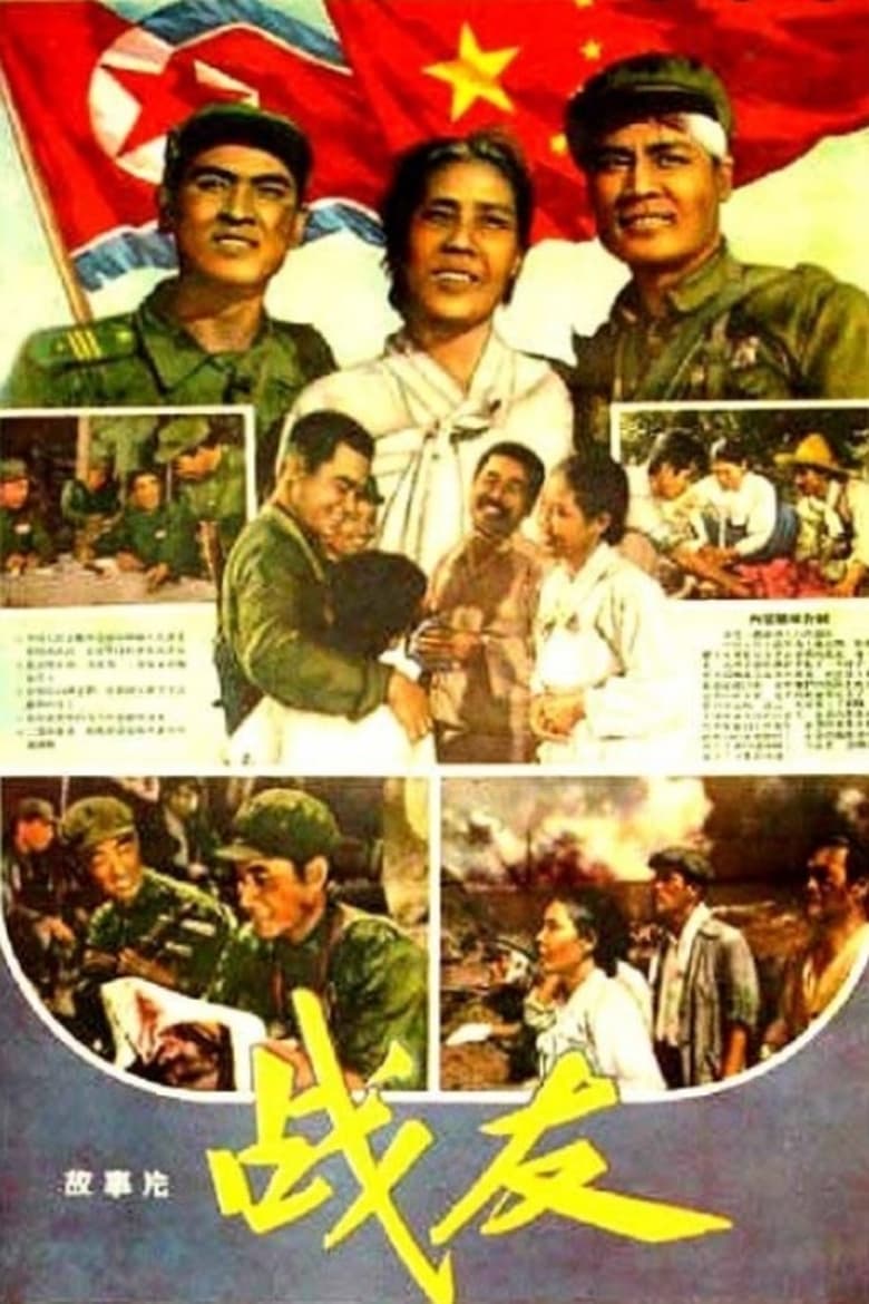 Poster of Jeon-u