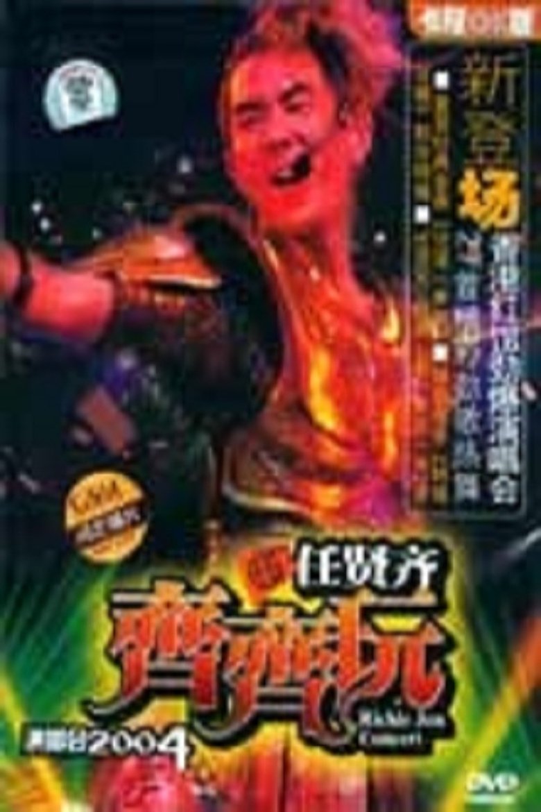 Poster of 任贤齐：齐齐玩香港红馆演唱会