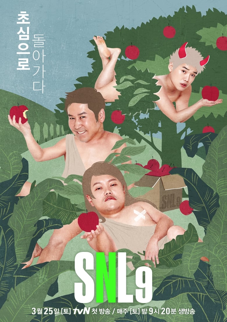 Poster of Cast and Crew in SNL Korea - Season 9 - Episode 13 - Episode 13