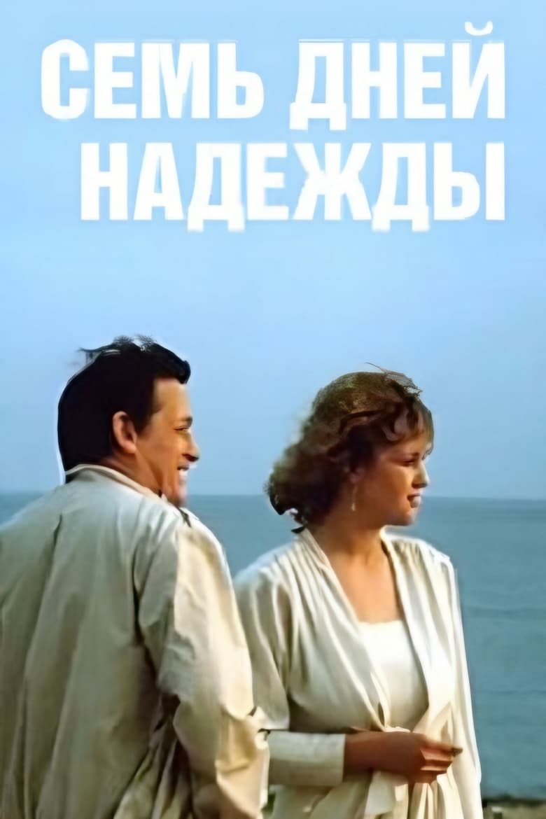 Poster of Seven Days of Nadezhda