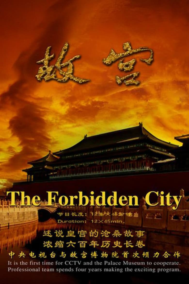 Poster of The Forbidden City