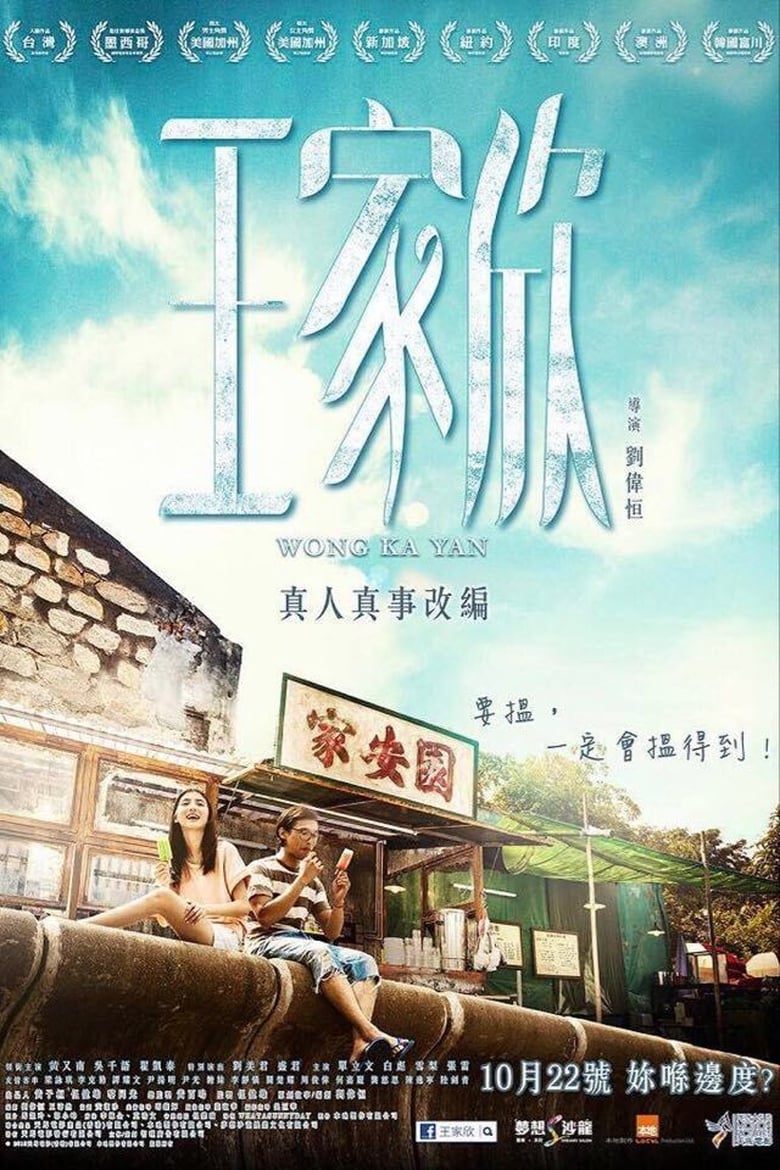 Poster of Wong Ka Yan